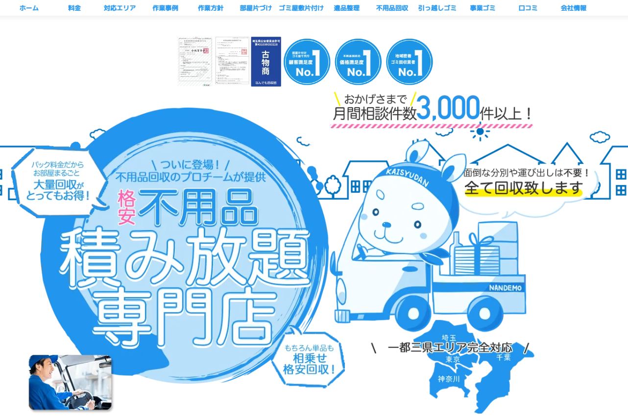 ピアノの処分方法と費用!料金と効率の面でおすすめの方法・注意点も 7 ピアノ処分なら「なんでも回収団」がおすすめ!