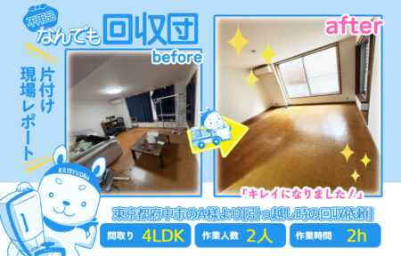 回収事例 48 4444f384f3308fb06cfbdcb834df623c