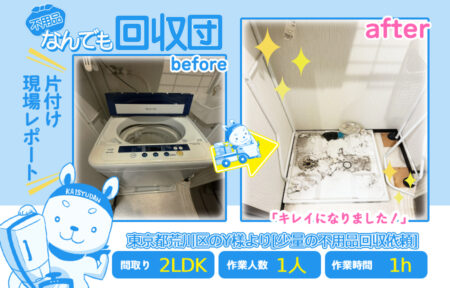 少量の不用品回収(マンション2LDK)|東京都荒川区のY様 21 8afc93cd9b8d598c173e45efb9049b30