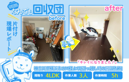 回収事例 50 8e55757978b595ddacf4ee59bf26c637