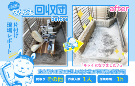 少量の不用品回収(その他)|東京都大田区のB様 33 9bba9abb490ac61a9f02d8f45bb9c866