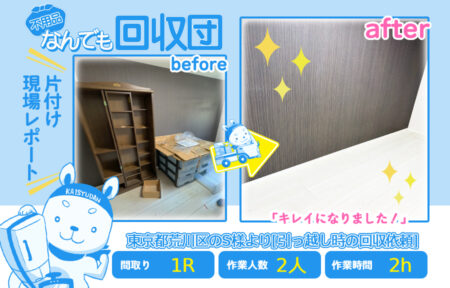 引越し時の回収(アパート1R)|東京都荒川区のS様 44 b6689ad67d9af33c241c1ecb6bf6967a