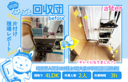 大量の不用品回収(一軒家4LDK)|埼玉県入間市のS様 43 b9290646b334a431ee9c10d0a99edd1a