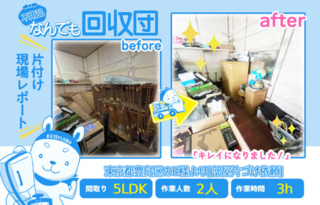 部屋片付け(一軒家5LDK)|東京都豊島区のE様 55 bcbefd3f9284ca6c247be9f4c3a5d2a2