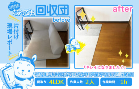 少量の不用品回収(マンション4LDK)|神奈川県相模原市のH様 51 feb7c2a9e96823104bc337ee3c6f2a6e