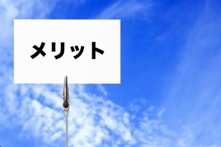 平塚市不用品回収業者のメリット