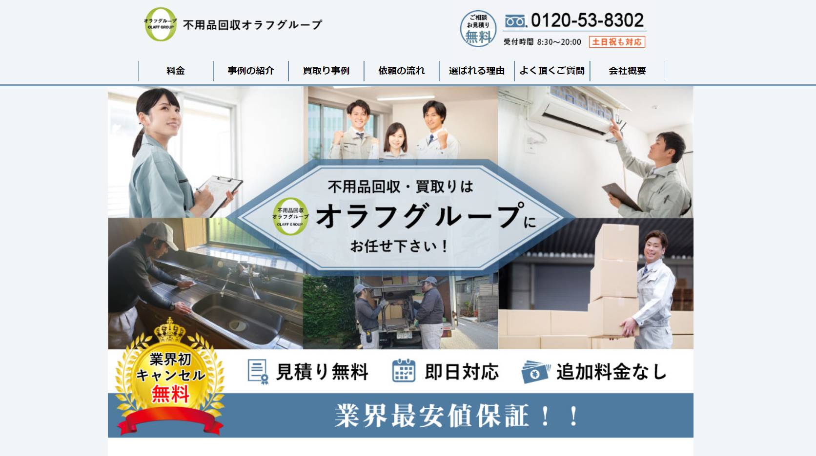 不用品回収オラフ埼玉