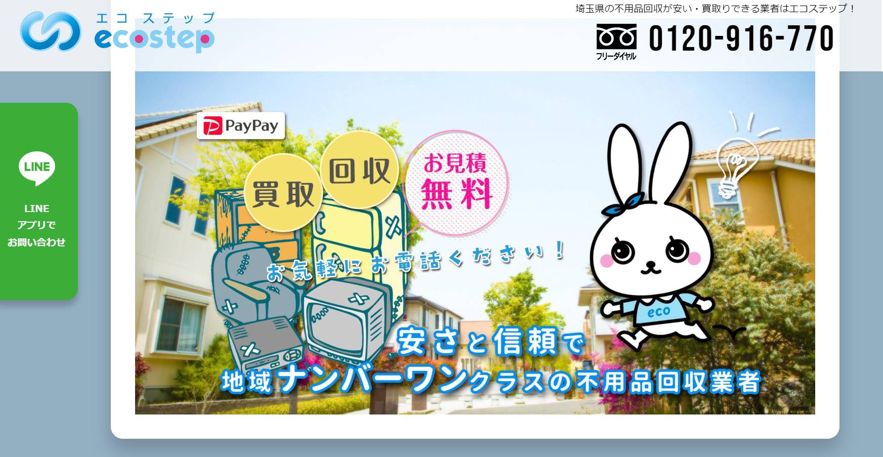 エコステップ