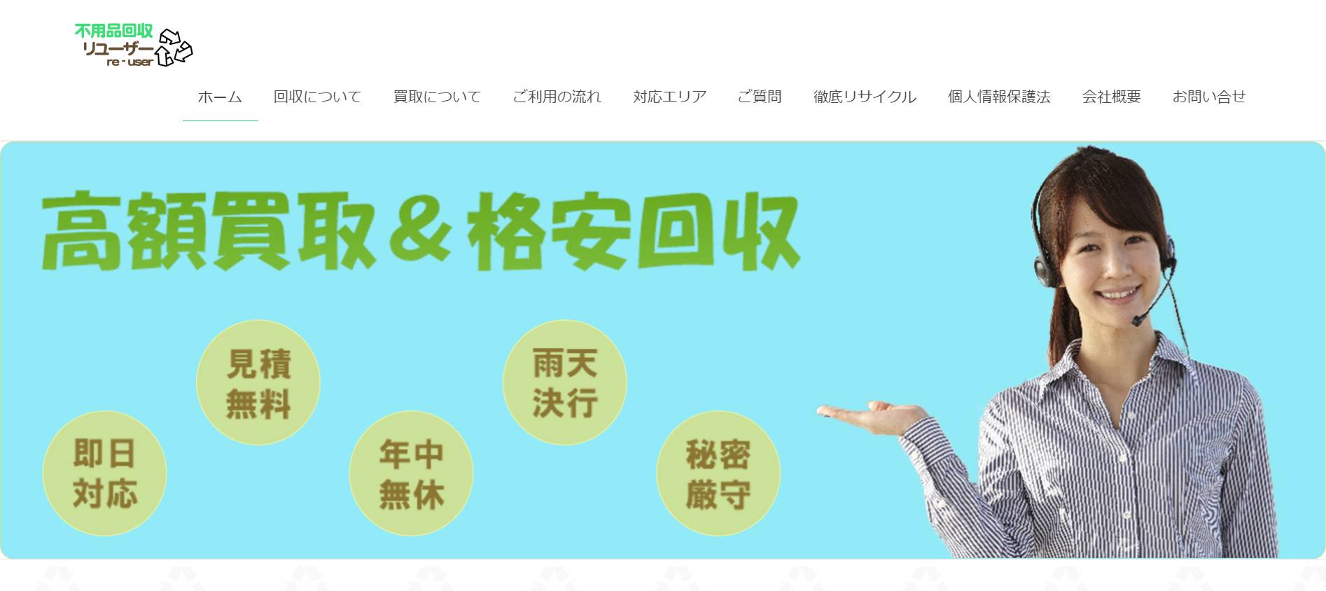 リユーザー