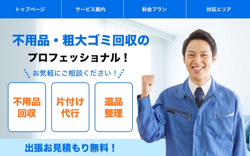 格安第5位　便利屋サービス21　22,000円/1K