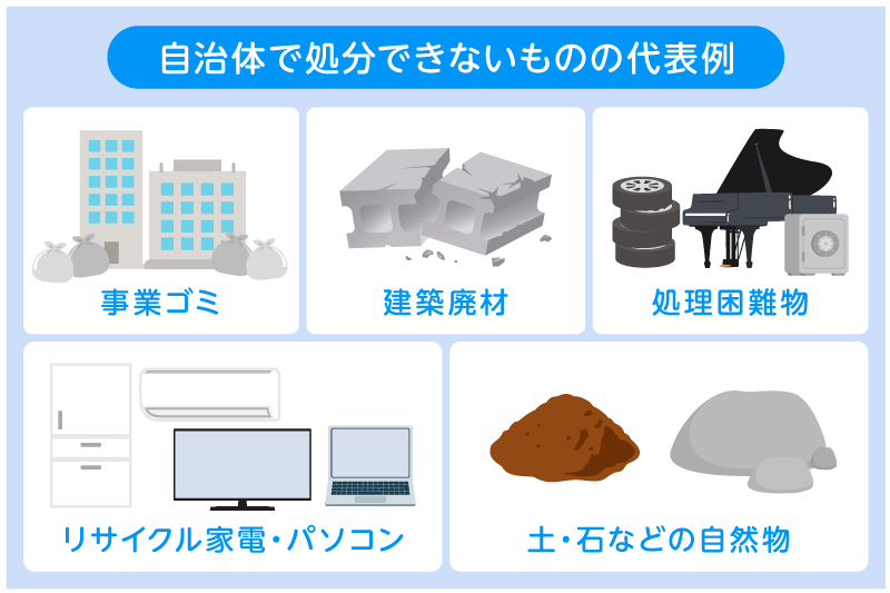 コンクリートブロックは自治体で処分できない