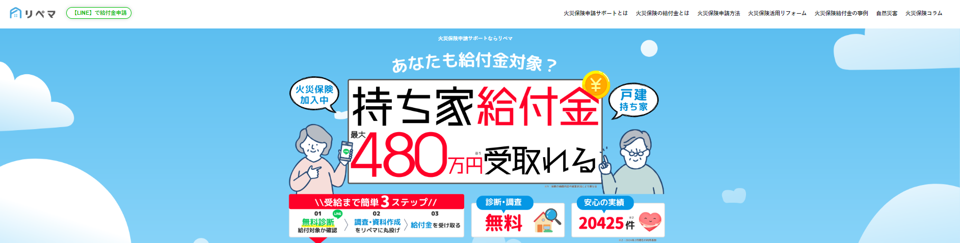 火災保険申請サポートの「リペマ」に不用品なんでも回収団が掲載されました！