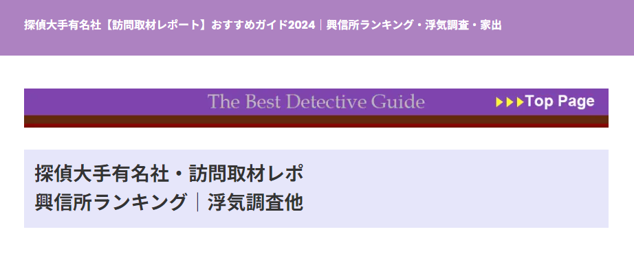 大手探偵社レポートとは