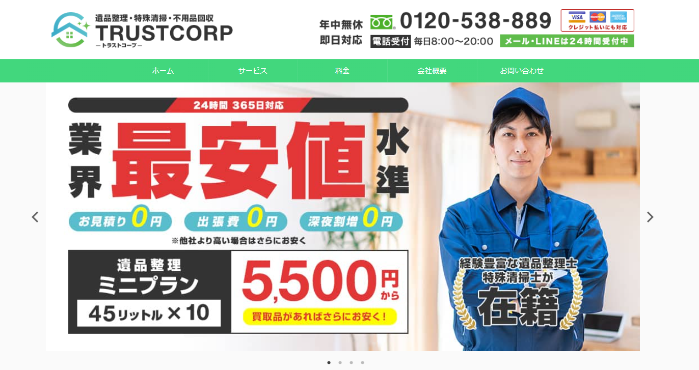 遺品整理・特殊清掃・不用品回収の「TRUSTCORP（トラストコープ）」に不用品なんでも回収団が掲載されました！