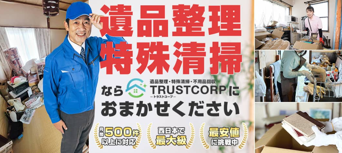 TRUSTCORP（トラストコープ）とは