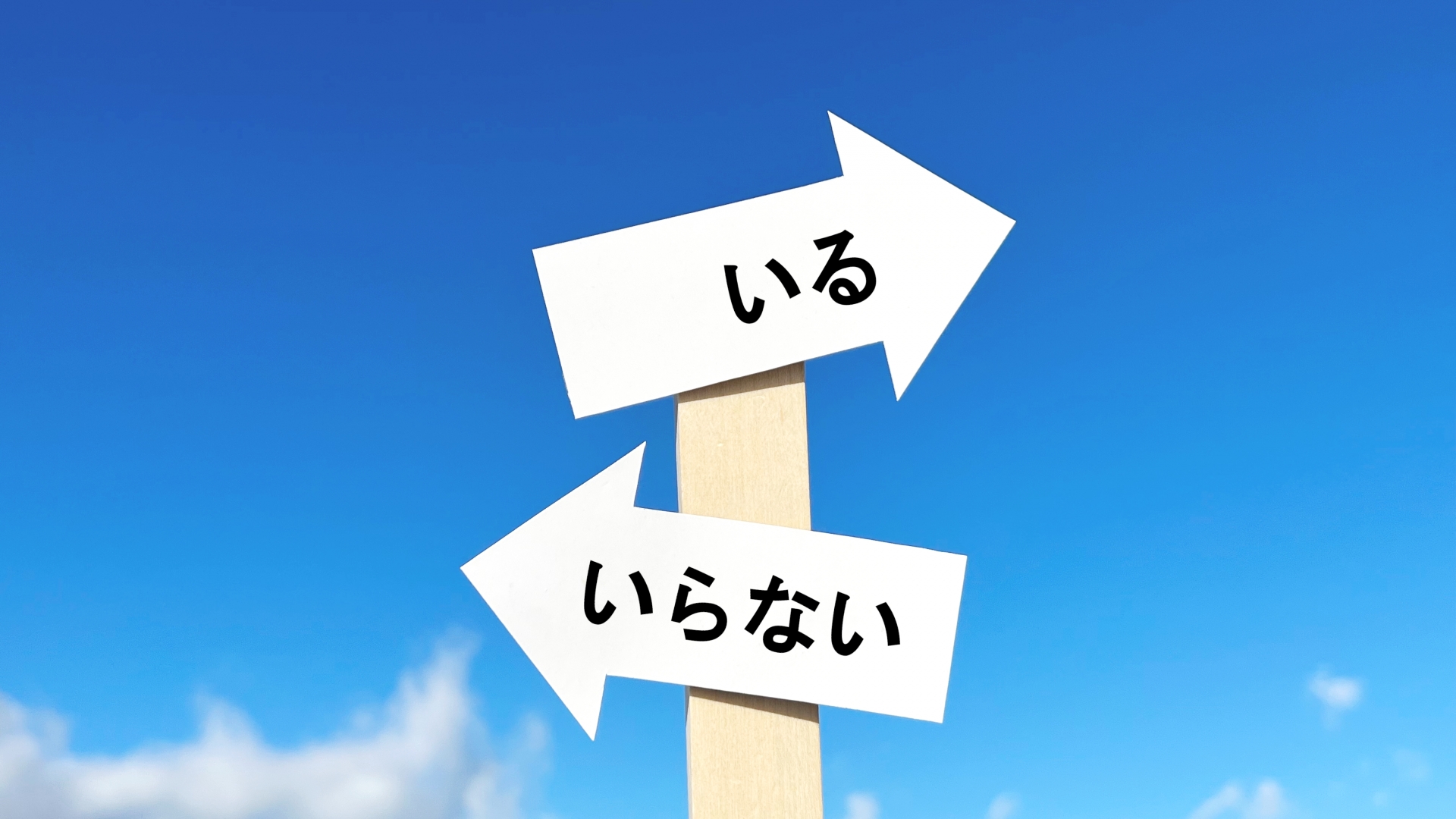 スーツを処分するかを判断する基準