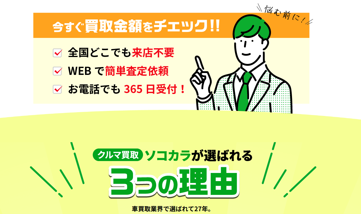廃車買取の「ソコカラ」に不用品なんでも回収団が掲載されました！