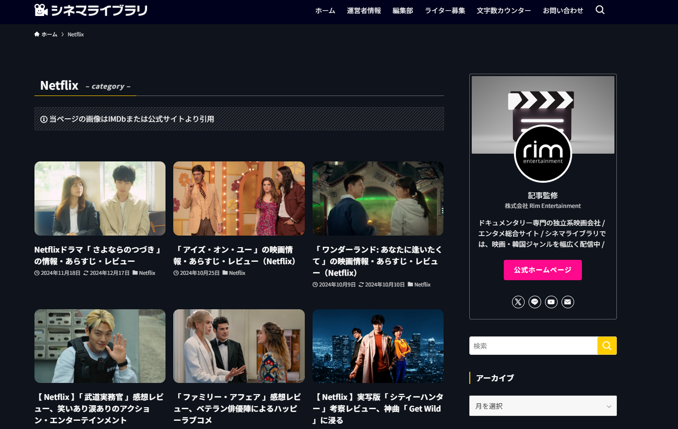 映画メディアの「シネマライブラリ」に不用品なんでも回収団が掲載されました！