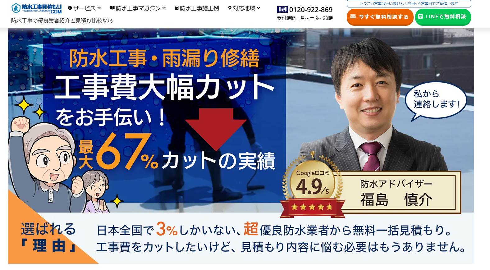 防水工事の優良業者紹介と見積り比較の「防水工事見積もり.com」に不用品なんでも回収団が掲載されました！