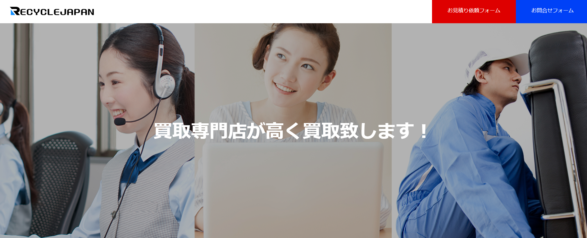 出張買取専門リサイクルショップの「リサイクルジャパン」に不用品なんでも回収団が掲載されました！