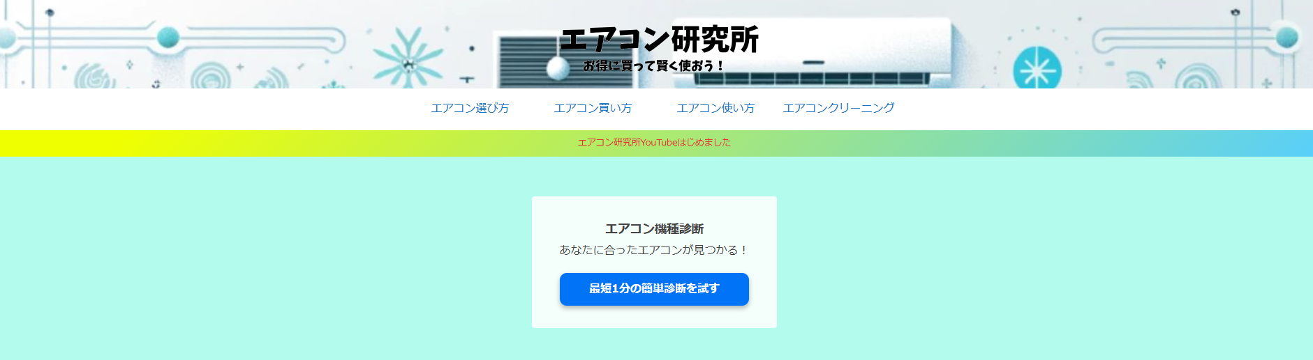 エアコン紹介サイトの「エアコン研究所」に不用品なんでも回収団が掲載されました！