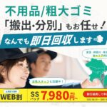 不用品回収サービス「バディ」