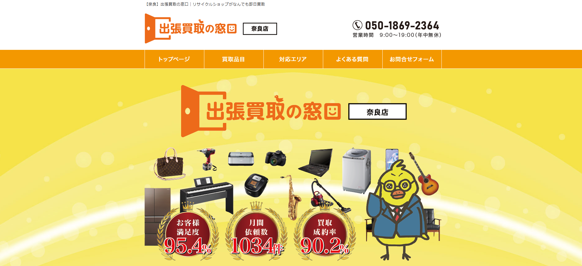 リサイクルショップの「出張買取の窓口」に不用品なんでも回収団が掲載されました！