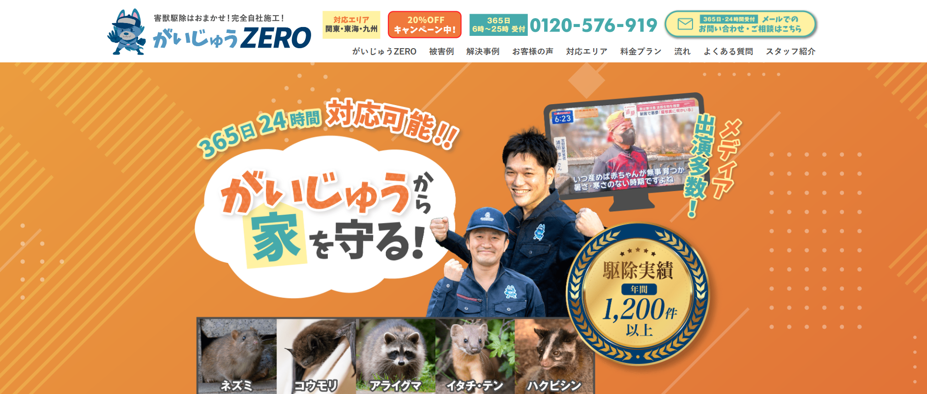 害獣駆除「がいじゅうZERO」に不用品なんでも回収団が掲載されました！