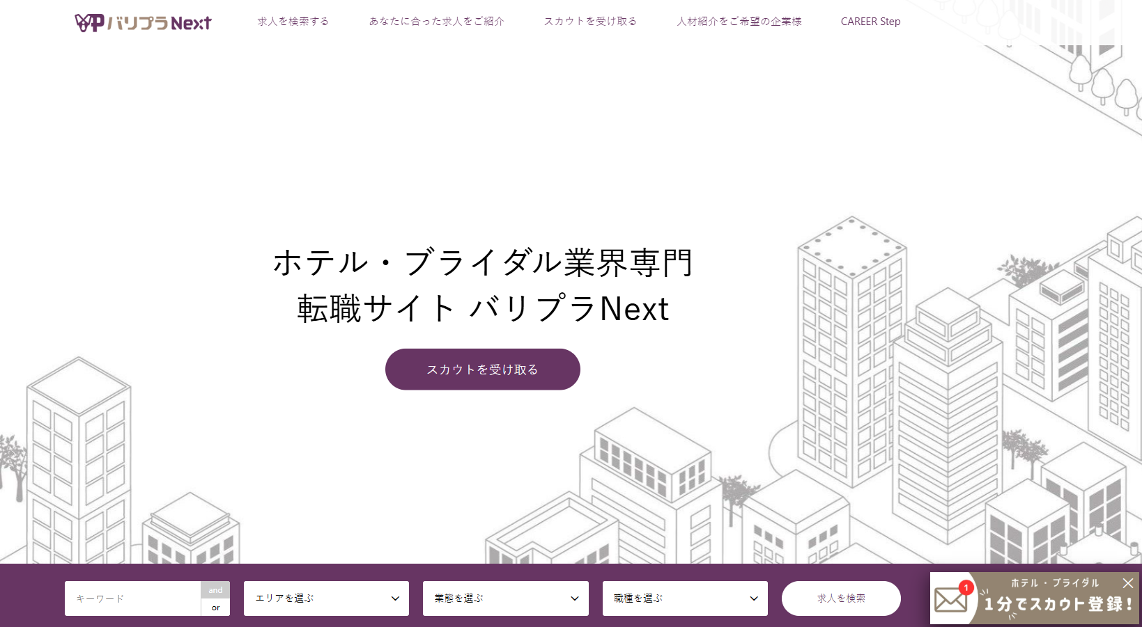 ホテル・ブライダル専門転職サイトの「バリプラNext」に不用品なんでも回収団が掲載されました！