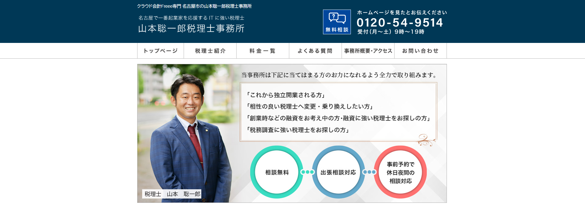 税理士事務所「山本聡一郎税理士事務所」に不用品なんでも回収団が掲載されました！