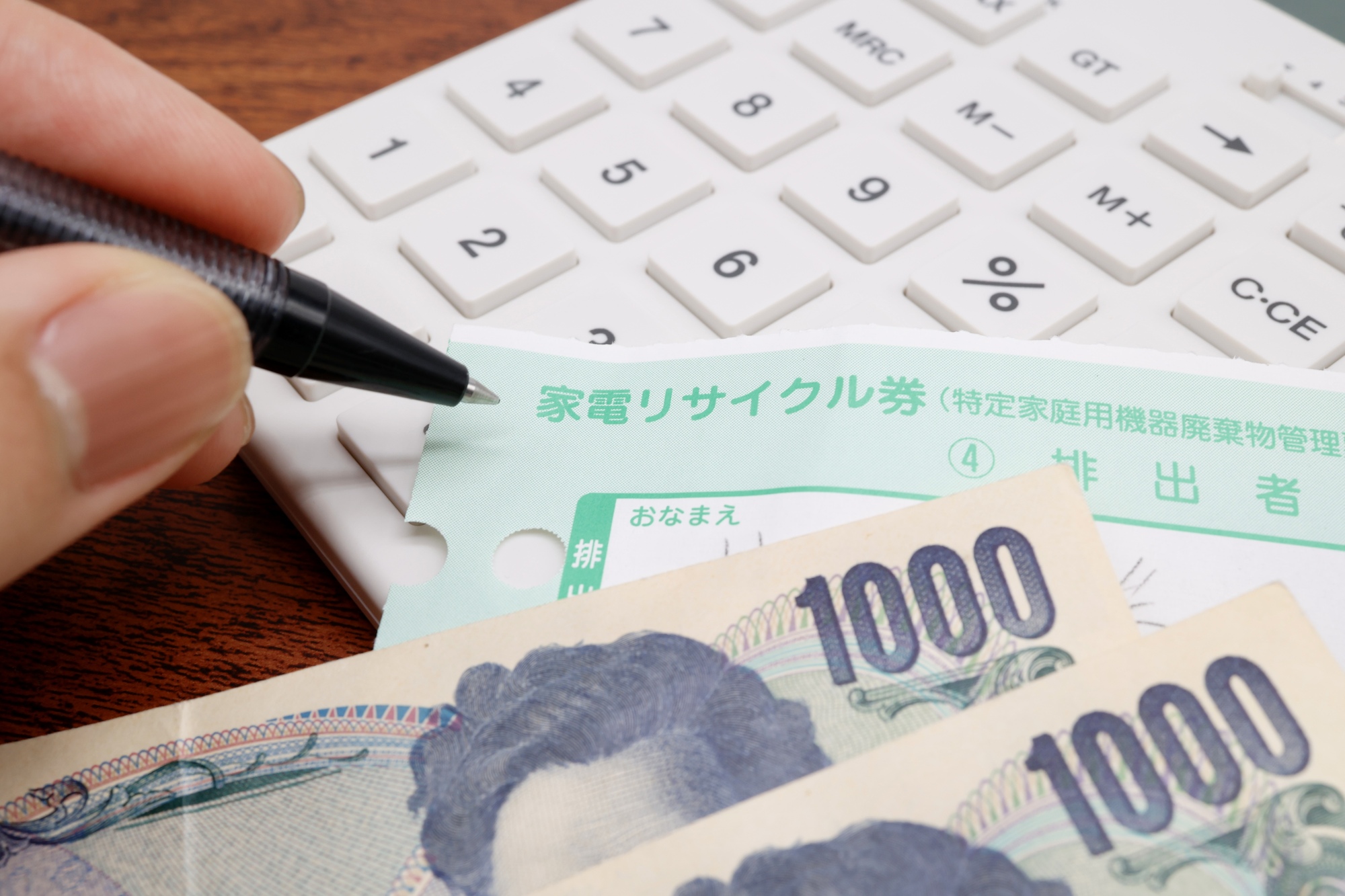 家電リサイクル受付センターの利用料金