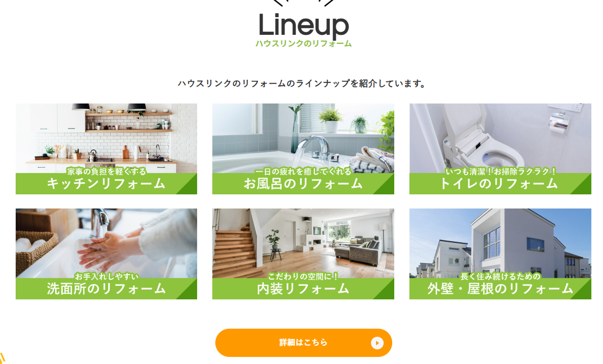 増改築、リフォーム「ハウスリンク」に不用品なんでも回収団が掲載されました! 3 サービスの特徴