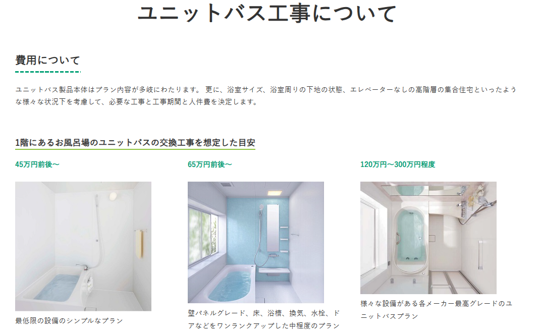 増改築、リフォーム「ハウスリンク」に不用品なんでも回収団が掲載されました! 4 料金プラン