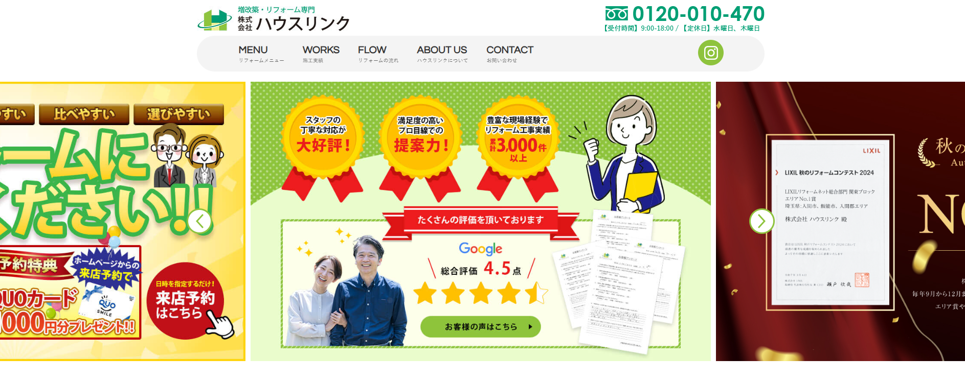 増改築、リフォーム「ハウスリンク」に不用品なんでも回収団が掲載されました！