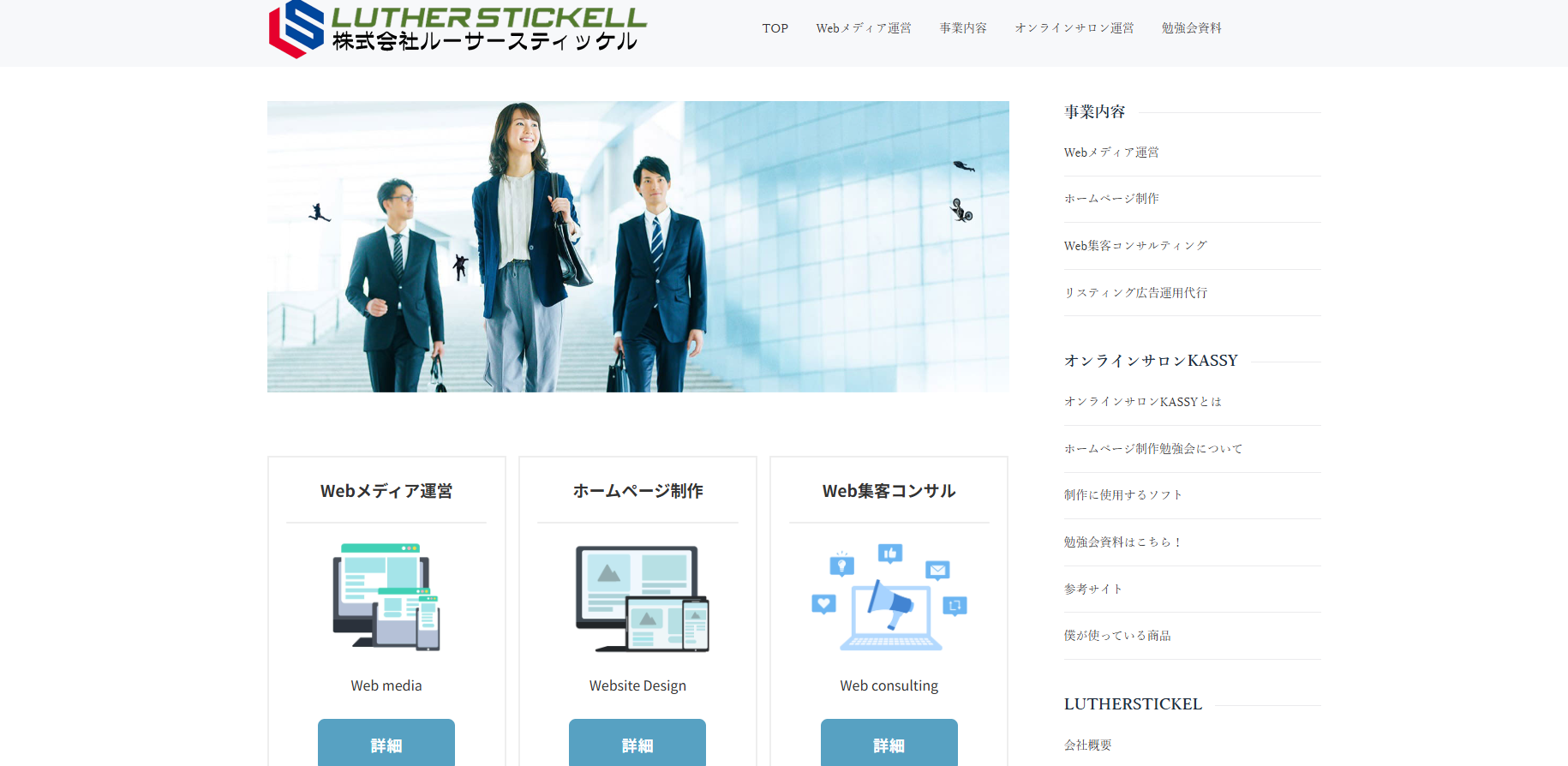 Webメディア運営「ルーサースティッケル」に不用品なんでも回収団が掲載されました！