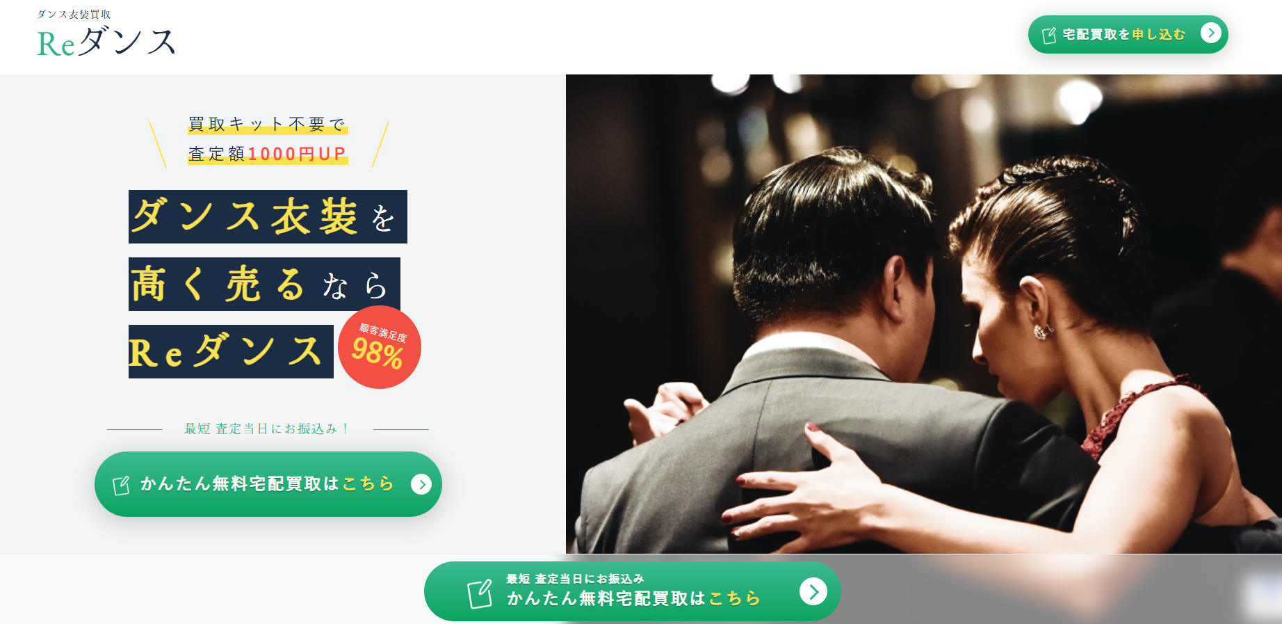 ダンス衣装買取「リダンス」に不用品なんでも回収団が掲載されました！