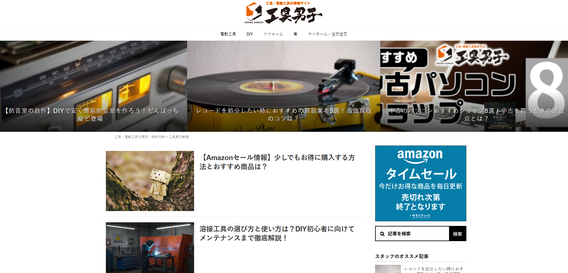 DIY・工具情報メディア「工具男子」に不用品なんでも回収団が掲載されました！