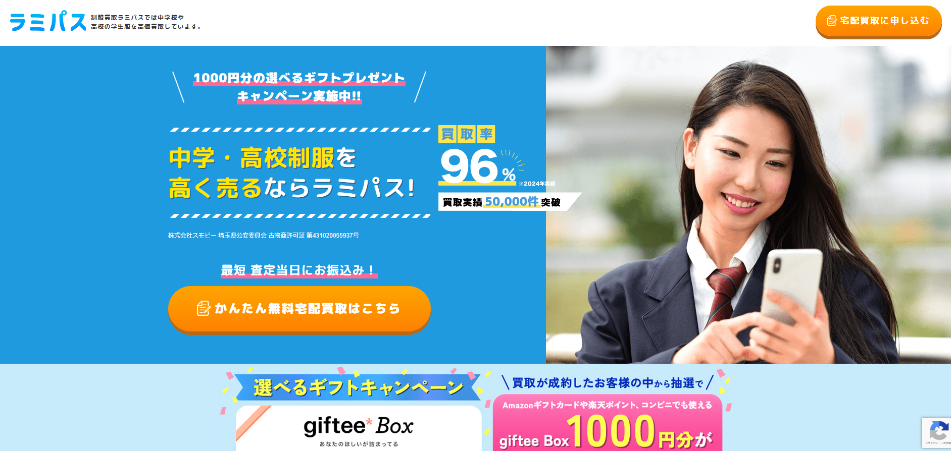 制服買取「ラミパス」に不用品なんでも回収団が掲載されました! 2 ラミパスとは