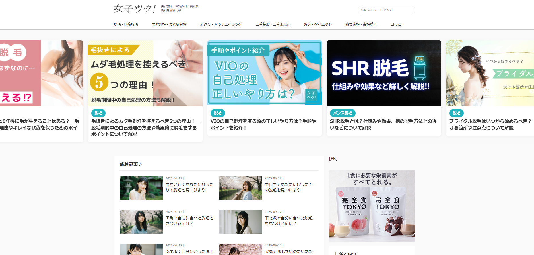 女子ツクとは