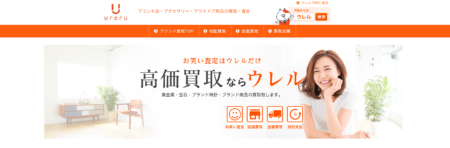買取比較ウレルがオススメ