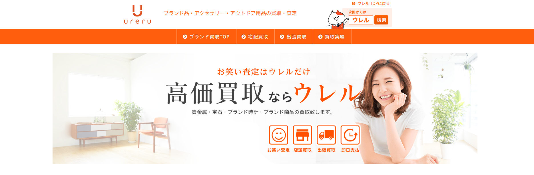 ブランド品・アクセサリー・アウトドア用品の買取・査定「買取比較ウレル」に不用品なんでも回収団が掲載されました！