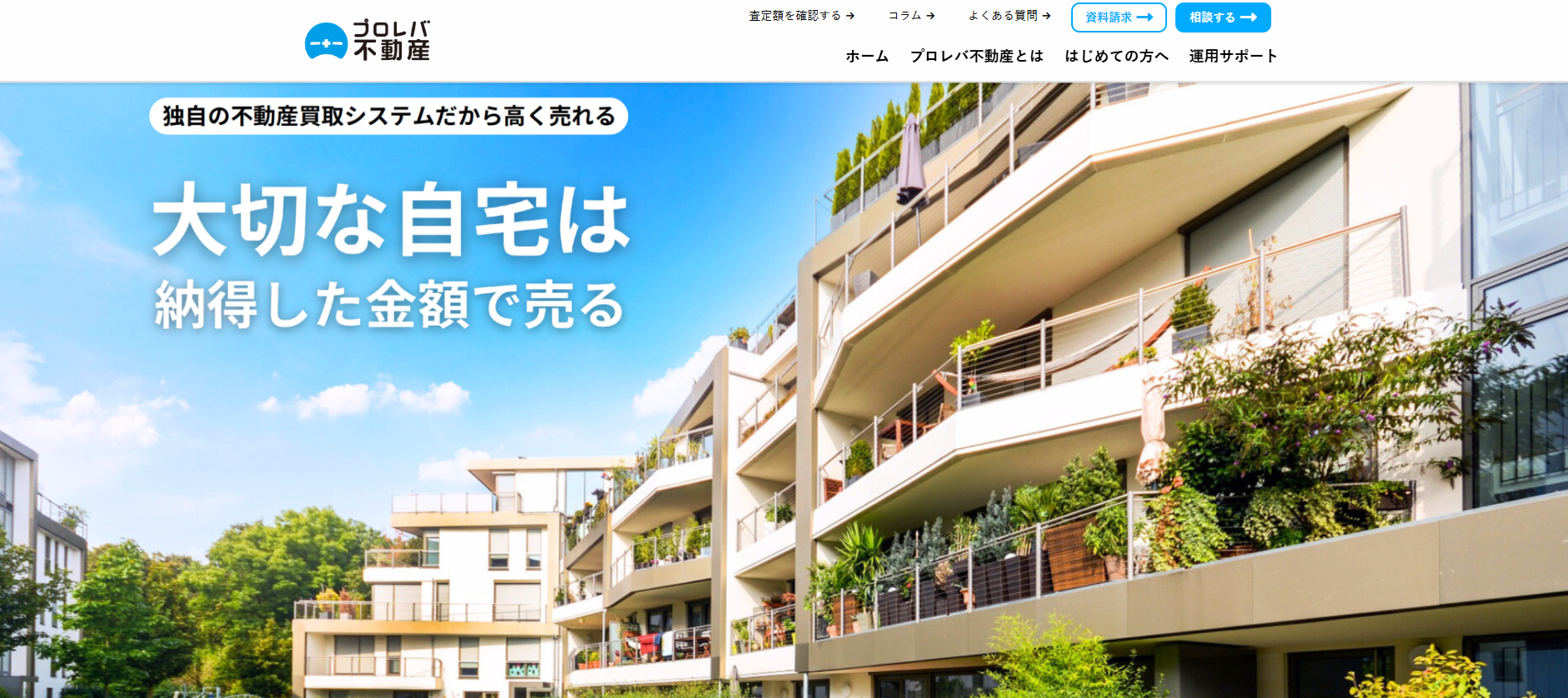 不動産売却「プロレバ不動産」に不用品なんでも回収団が掲載されました！