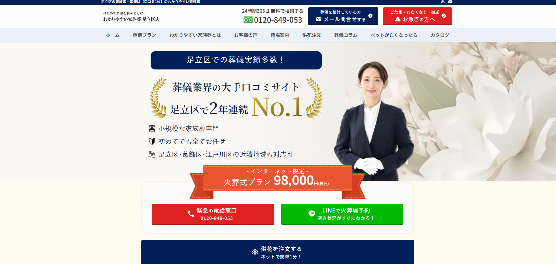 わかりやすい家族葬とは