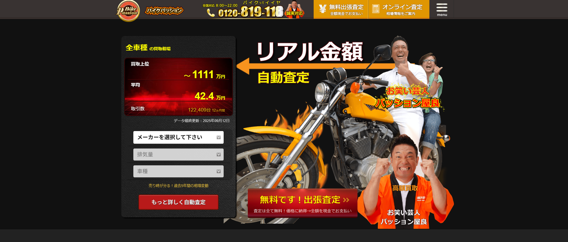 バイクパッションとは