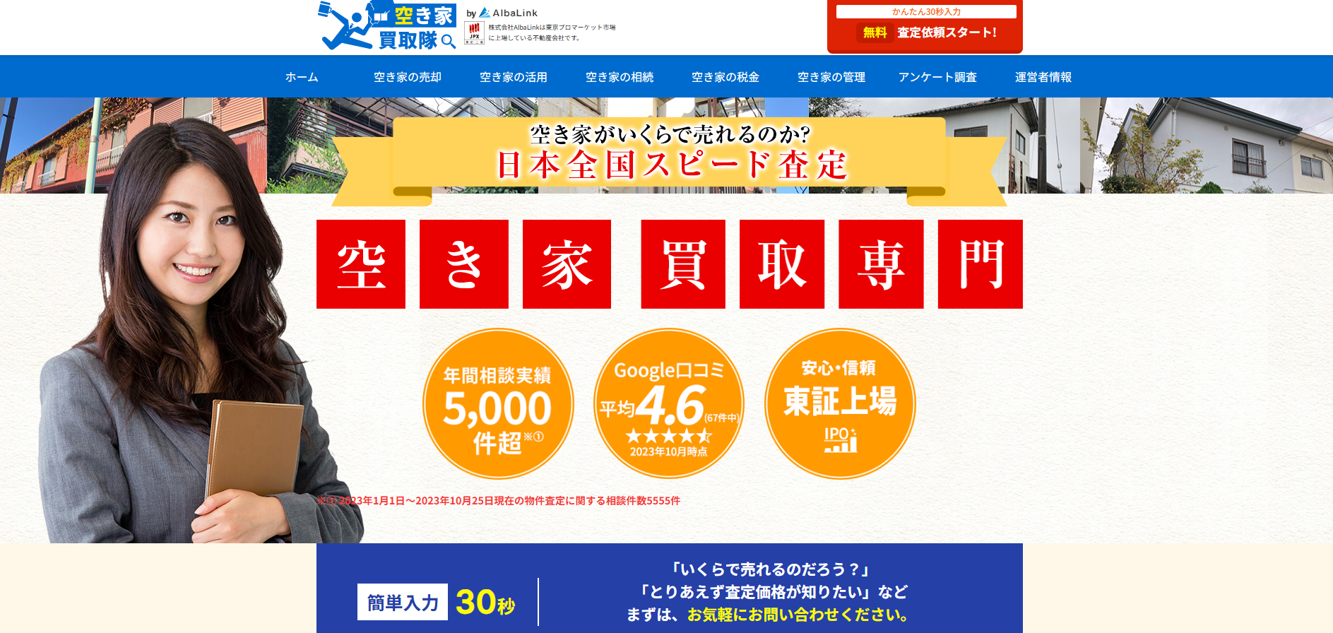 空き家買取「空き家買取隊」に粗大ゴミ回収本舗・福岡が掲載されました！