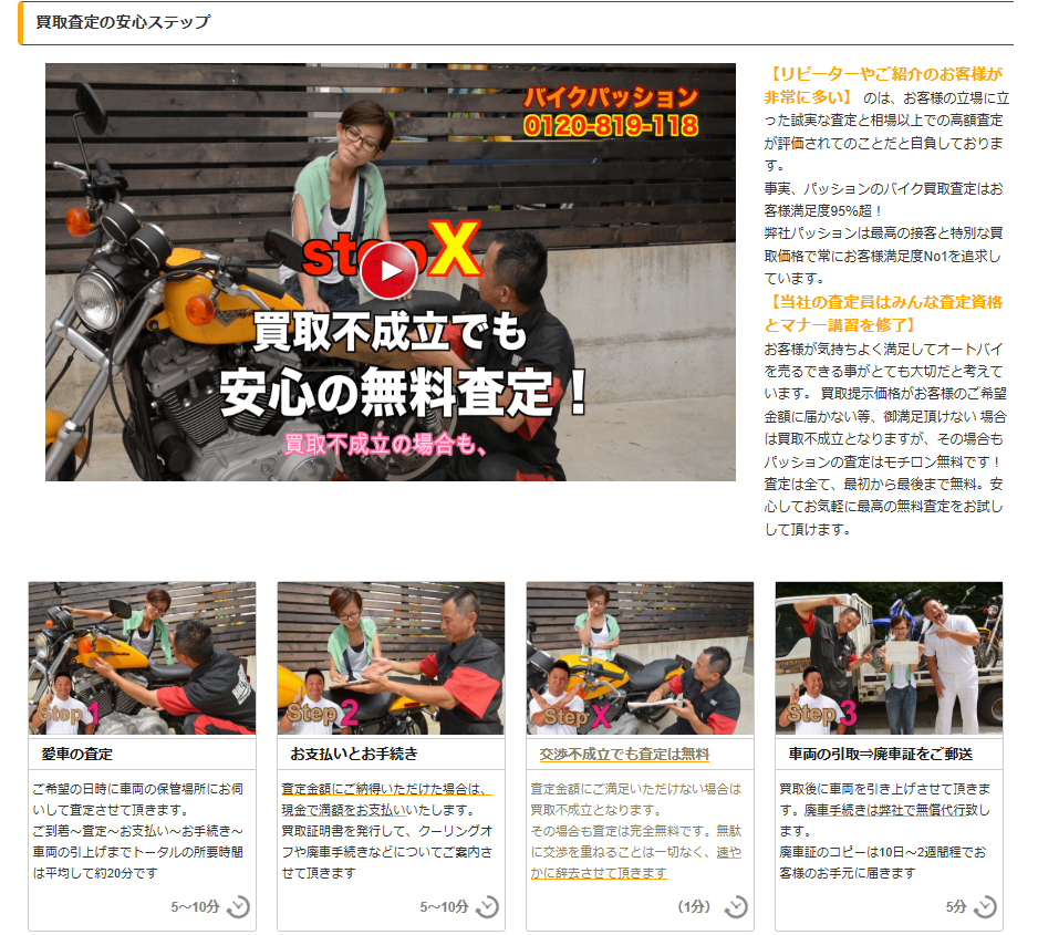バイク買取査定「バイクパッション」に不用品なんでも回収団が掲載されました! 4 料金プラン