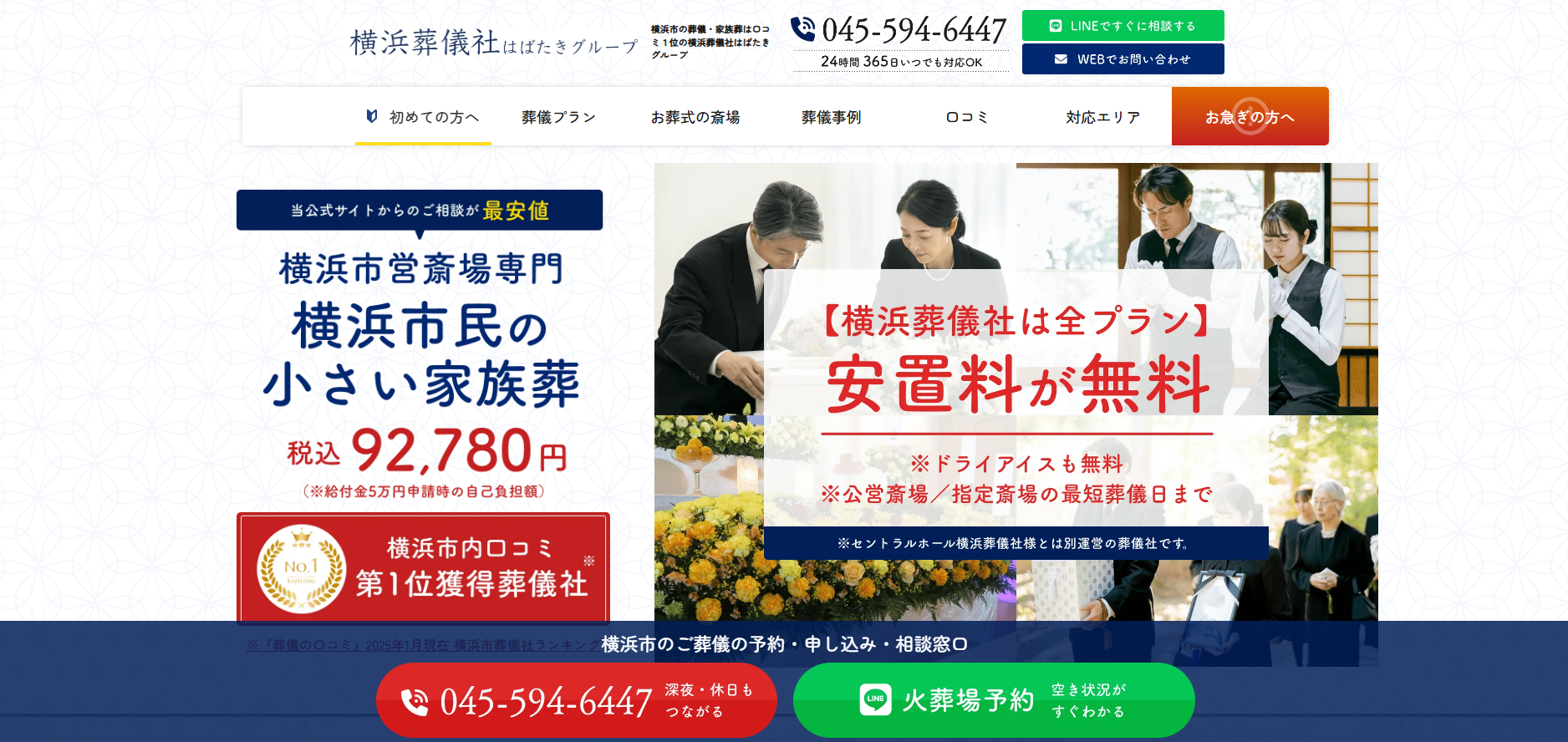 葬儀社「横浜葬儀社」に不用品なんでも回収団が掲載されました! 2 横浜葬儀社とは