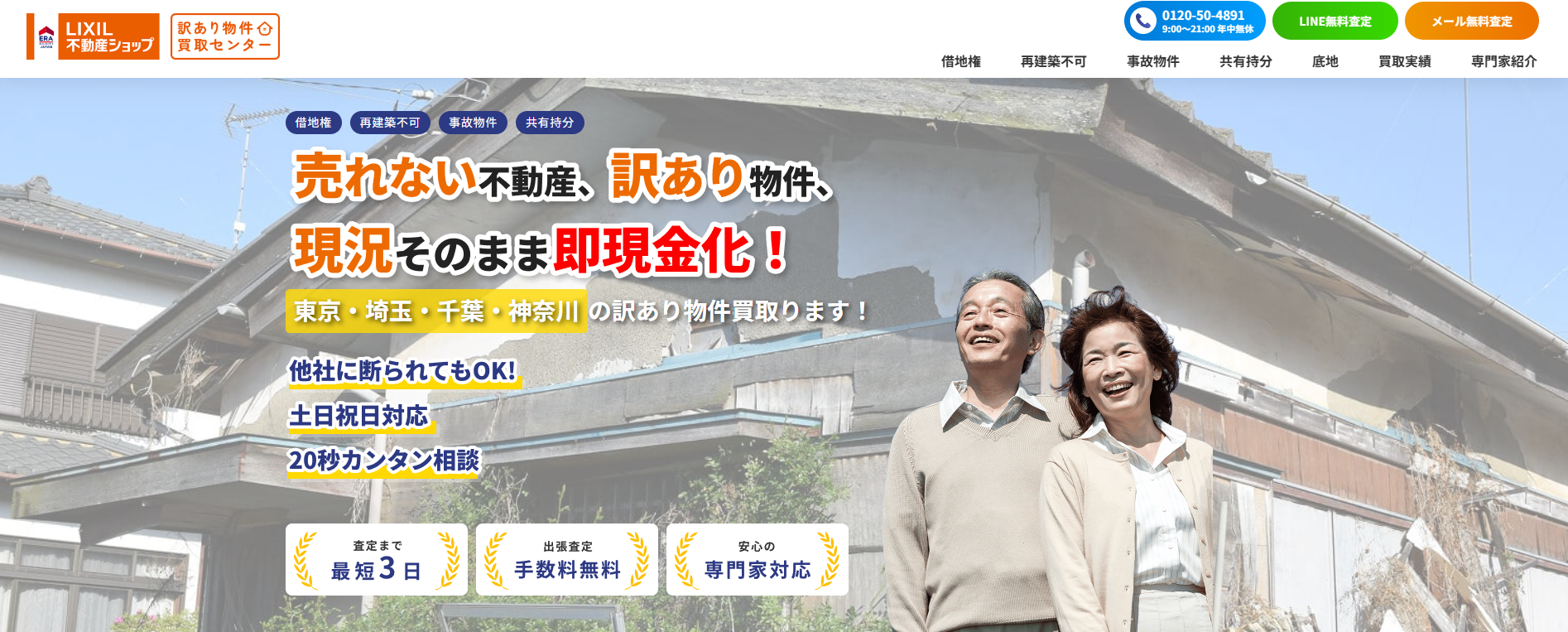 訳あり物件買取「訳あり物件買取センター」に不用品なんでも回収団が掲載されました！