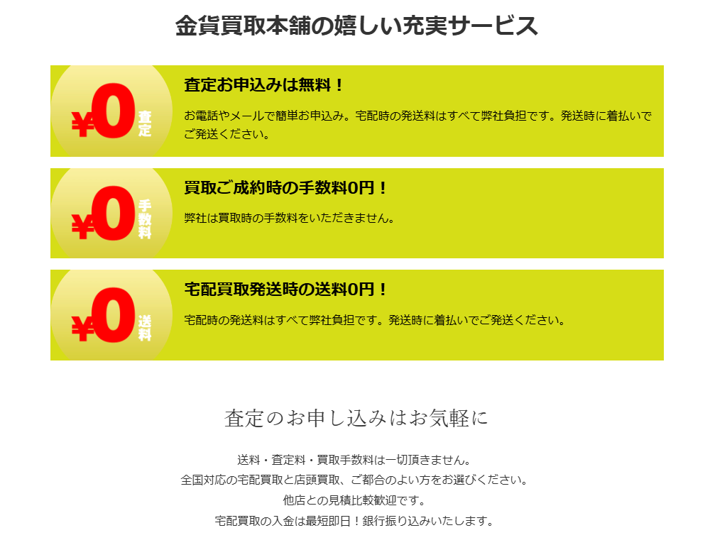 金貨・硬貨・コイン買取専門店の「金貨買取本舗」に不用品なんでも回収団が掲載されました! 4 料金プラン