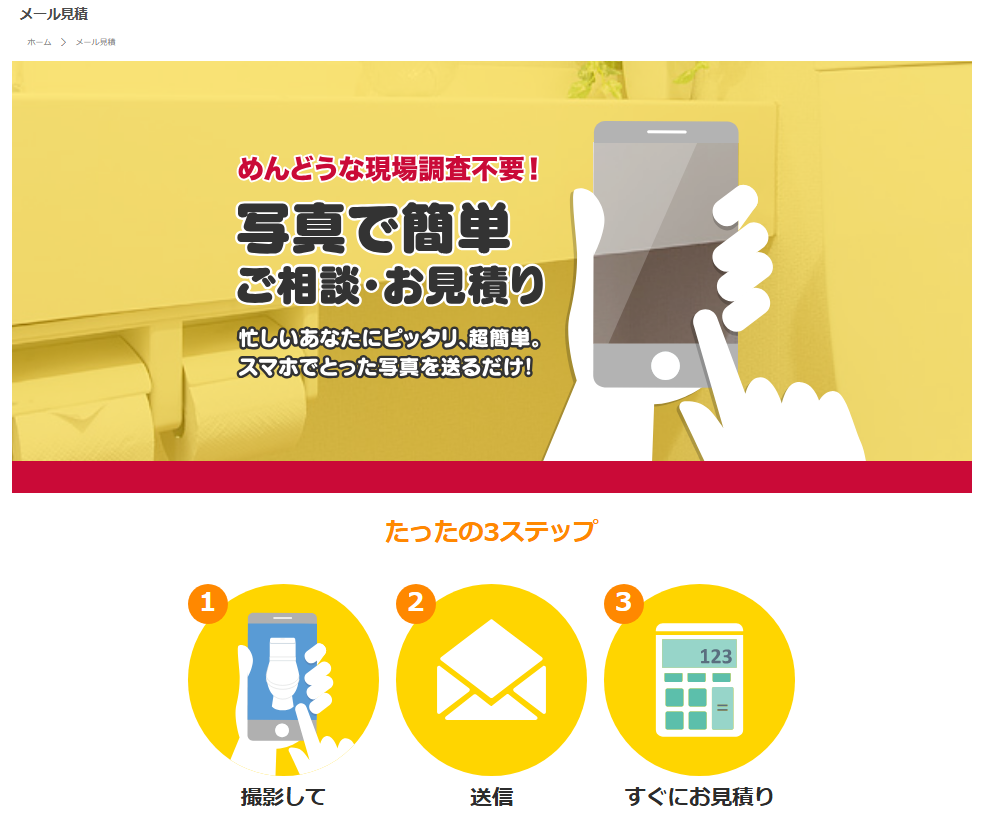 リフォーム、リノベーション専門店「住まいる工務店」に不用品なんでも回収団が掲載されました! 4 料金プラン